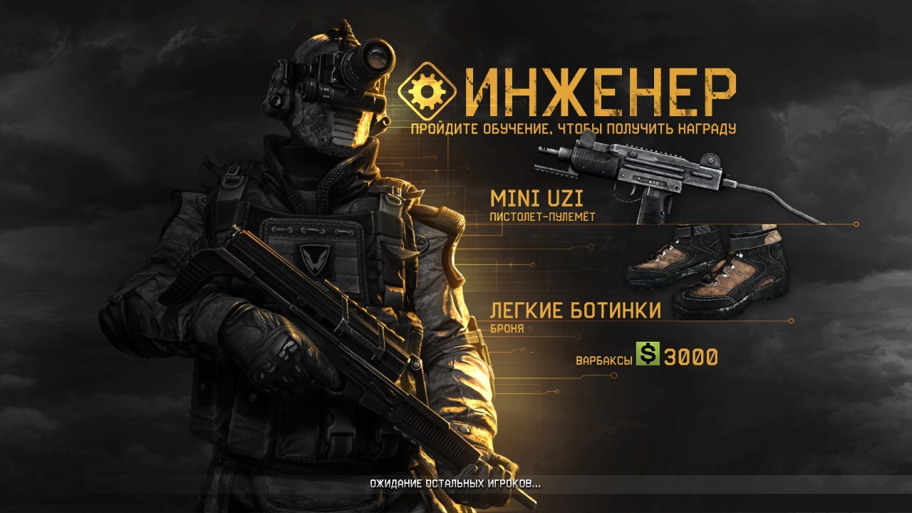 Игровые классы Warface