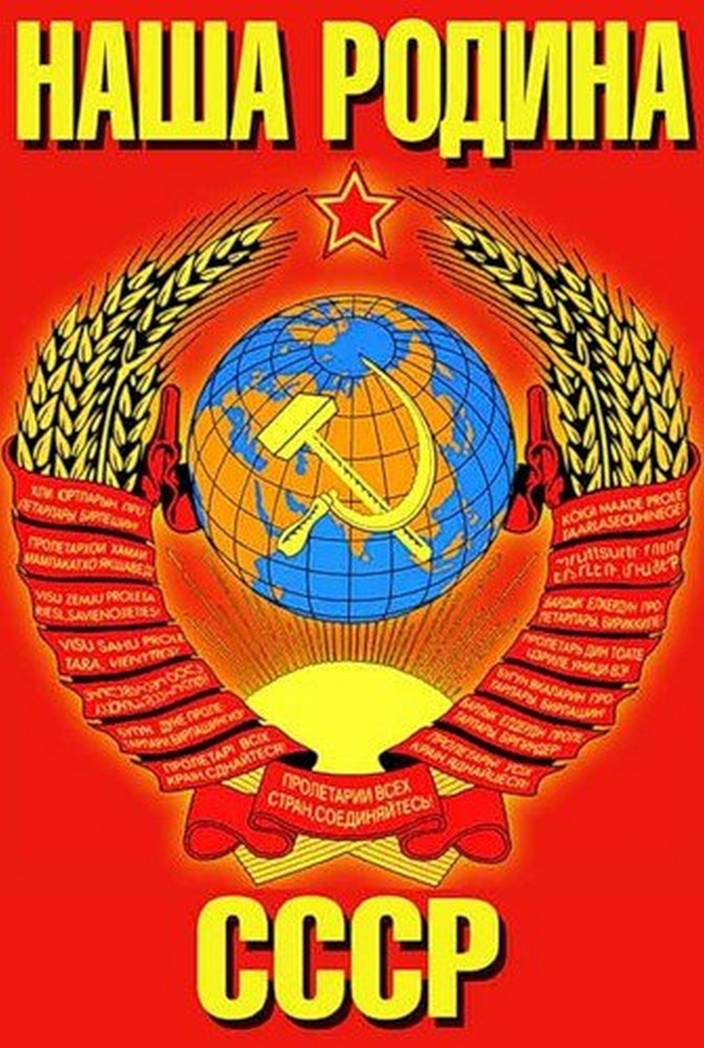 Родина СССР