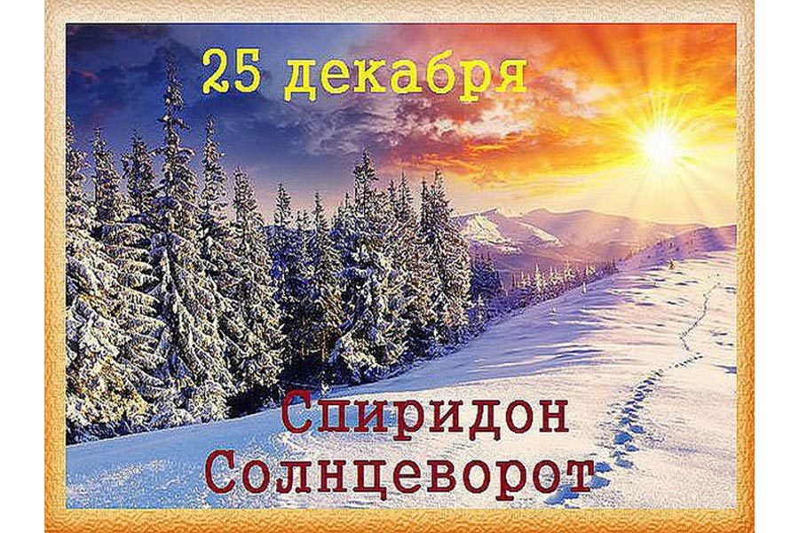 Праздник 25 декабря картинки