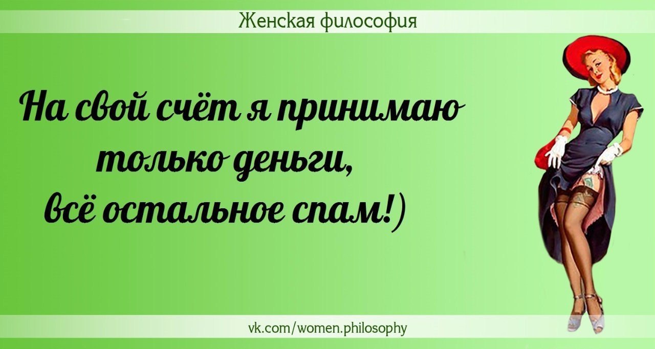 Не принимайте на свой счет ничего кроме денег в картинках