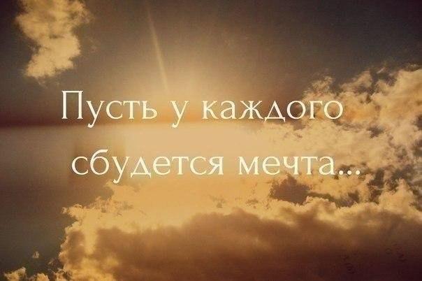 Картинки мечты сбудутся если, соломки
