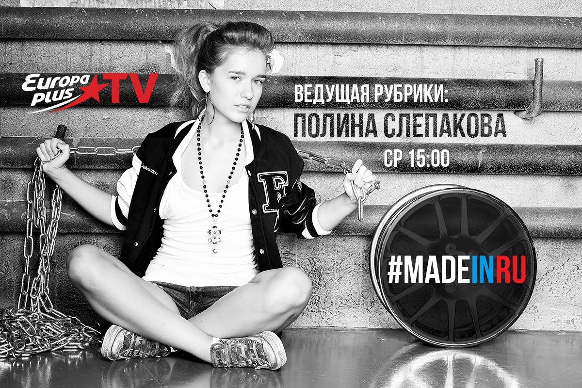 Плейлист европа. Europa Plus TV. Европа плюс ТВ MADEINRU. Europa Plus TV реклама. Europa Plus TV MADEINRU ведущая.