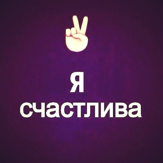 Картинки с надписью самый счастливый
