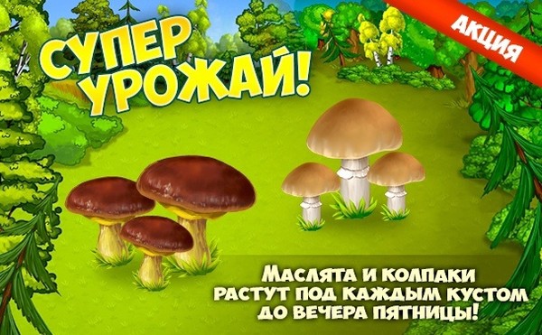 Играть в Моём Мире: https://my.mail.ru/apps/719783
Играть на ПК с Windows: https://vigrgames.com/gribniki_win/ 
Играть на Андроид: https://play.google.com/store/apps/details?id=air.ru.vigr.mushroomers2 
Играть на iOS: https://itunes.apple.com/app/gribniki-i-klany/id962750205?l=ru&ls=1&mt=8