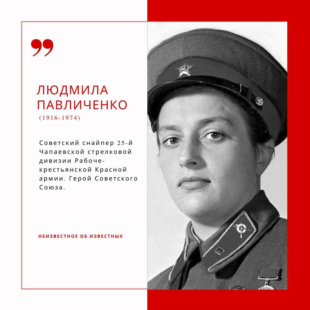 Павличенко Людмила герой советского Союза