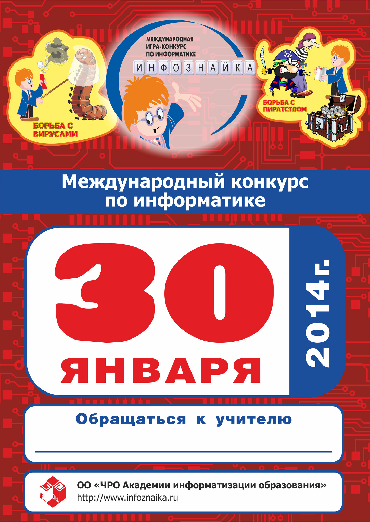Инфознайка 2023 ответы