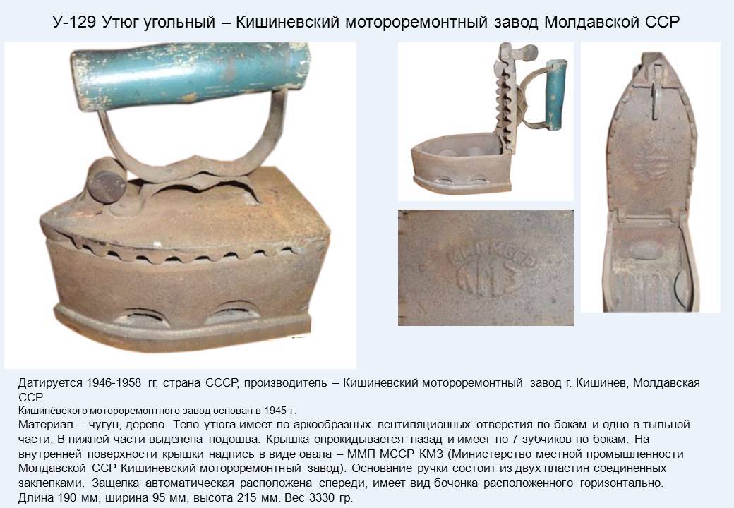 Масса чугунного утюга. Из чего состоит угольный утюг. Строение угольного утюга. Из чего состоят старинные Утюги.