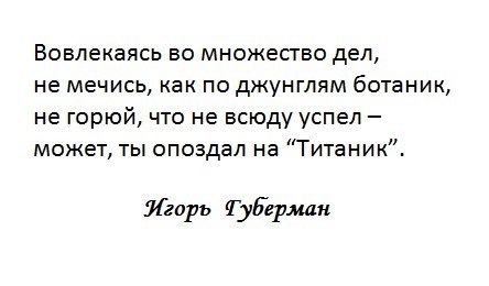 Может ты опоздал на титаник губерман картинки