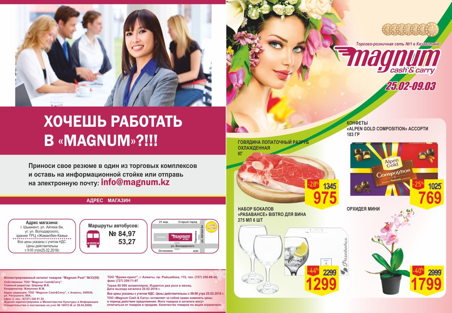 Каталог магнум алматы. Magnum Cash & carry. Магнум Алматы. Магнум каталог. Магнум Шымкент каталог.