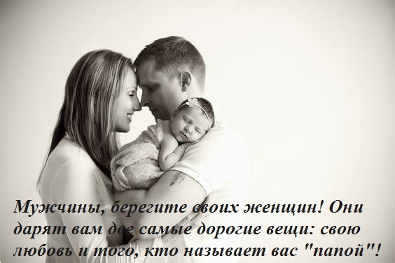 если мужчина бережет женщину