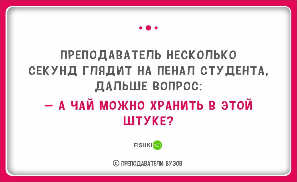 Далеко вопрос. Перлы преподавателей. Перлы про студентов. Мысли учителей в шуточной форме. Профессор шуточная.