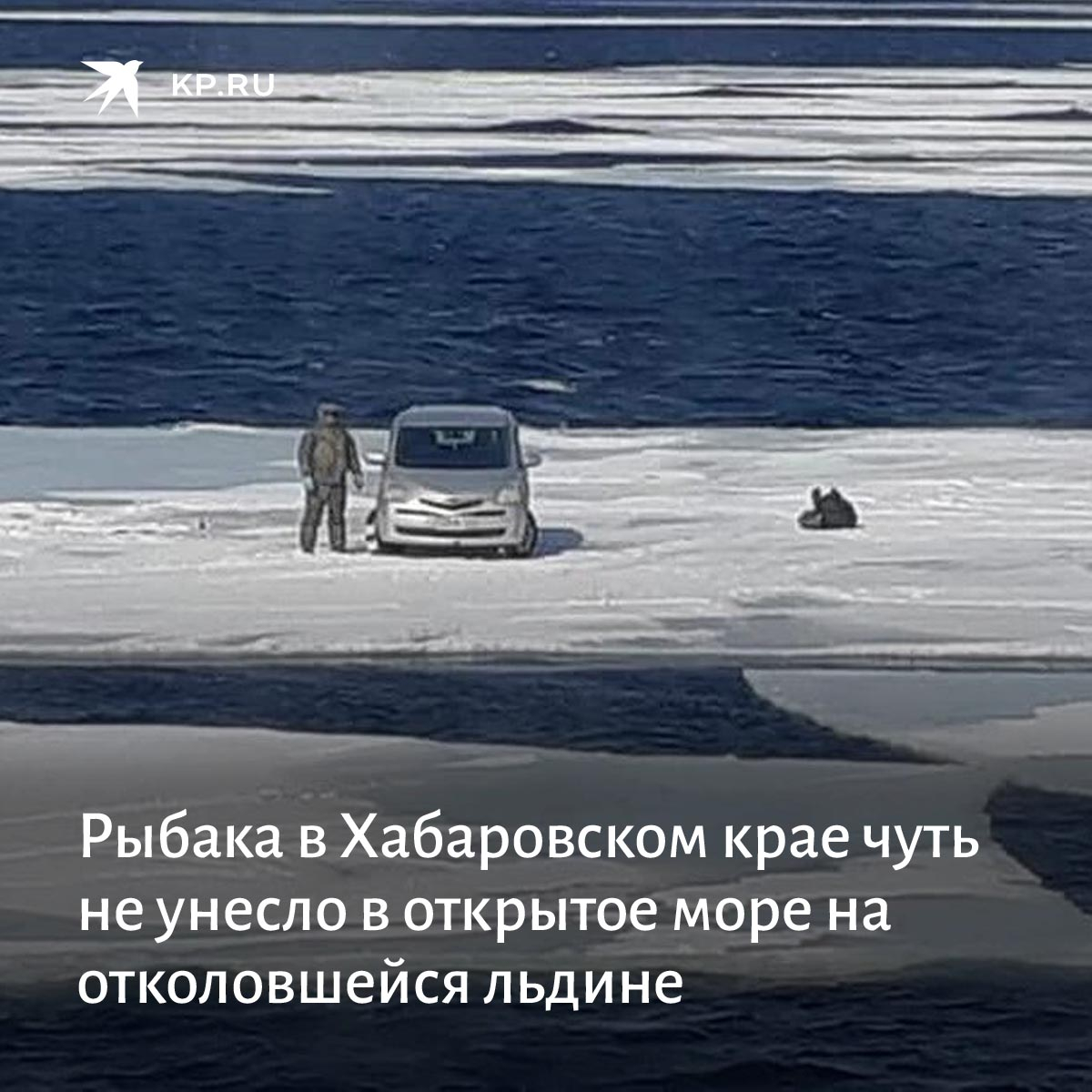 По льду пошли трещины. Практикуют ли в Петрозаводске переправление по льду. Раз наступилась по льду пошли трещины 2.