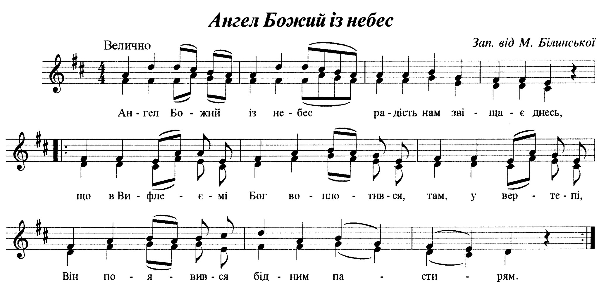 Колядки ноты. Щедрый вечер колядка Ноты. Колядки Ноты для хора. Небо и земля колядка Ноты. Колядка 