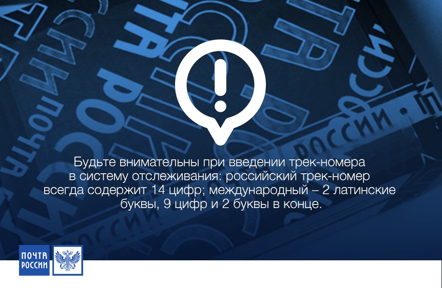 Всегда номер 1. Трек. Номер из 14 цифр что это такое. Всегда быть номер 1. Трек номер 14 цифр.