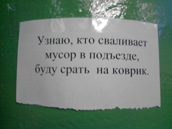 Где ты была я в подъездах. Мусор в подъезде объявления. Соседи мусорят в подъезде. Объявления про мусор в подъезде смешные. Объявление соседям о мусоре в подъезде.