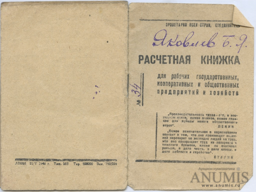 1947 год книги. Расчетная книжка. Расчетная книга. Расчетная книжка СССР. Расчётная книжка рабочего.