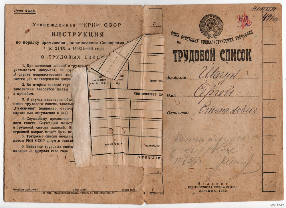 Оргстрой. Трудовые списки СССР. Трудовой список 1926. Перечень Трудовая. Советские бланки.