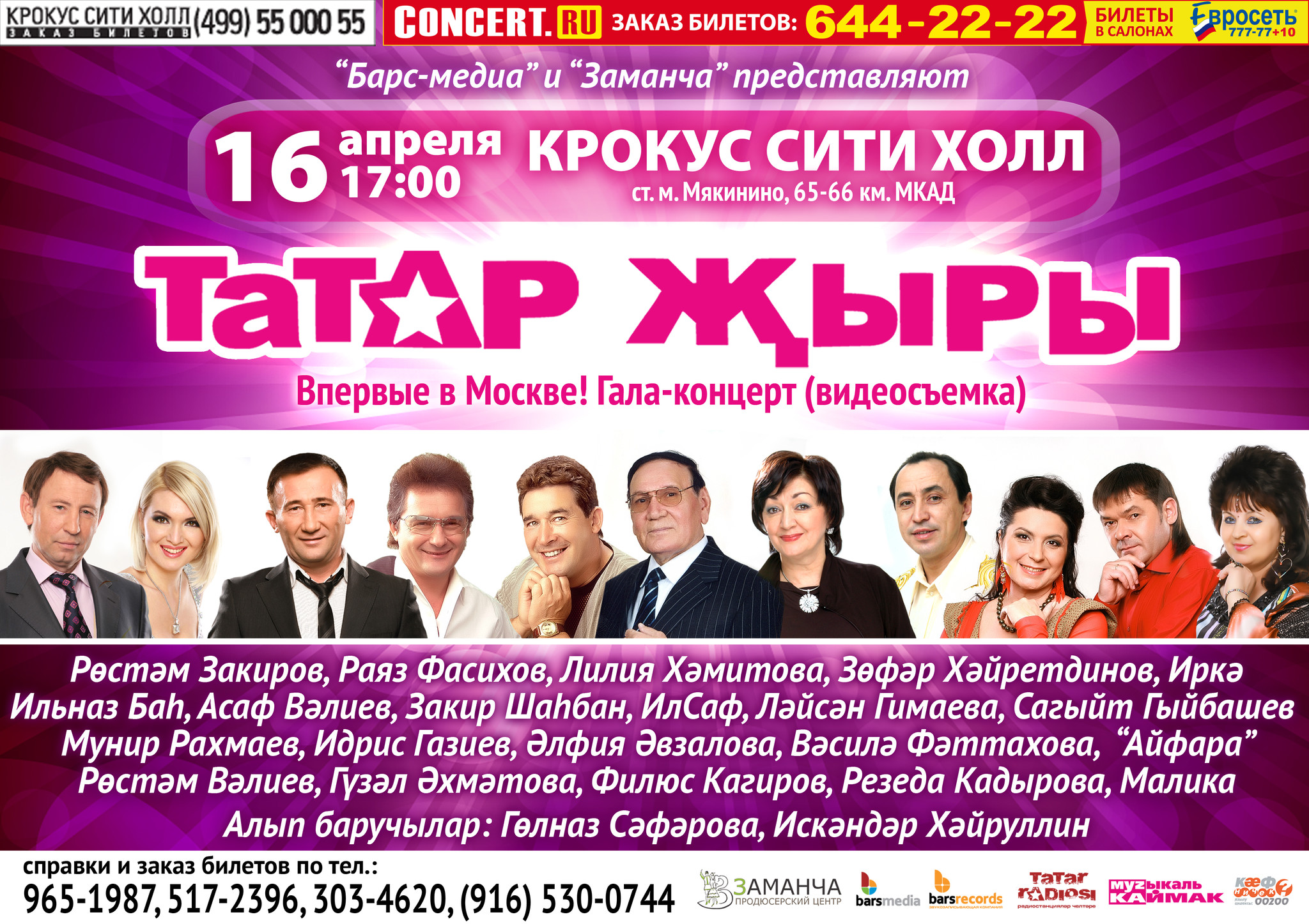 Татарские концерты в апреле