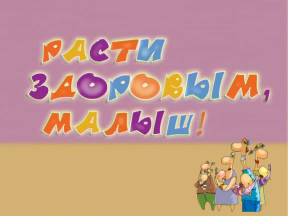 Открытка расти большой малыш