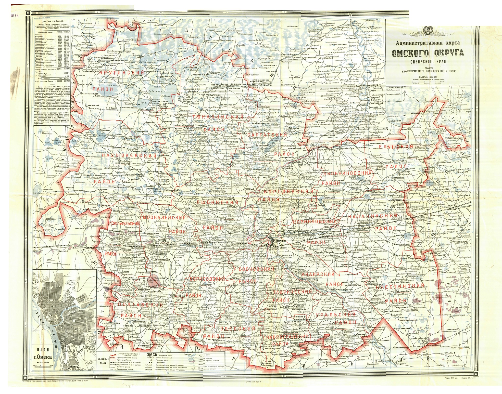 Карта омска 1970 года