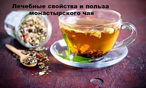 Монастырский чай польза и вред