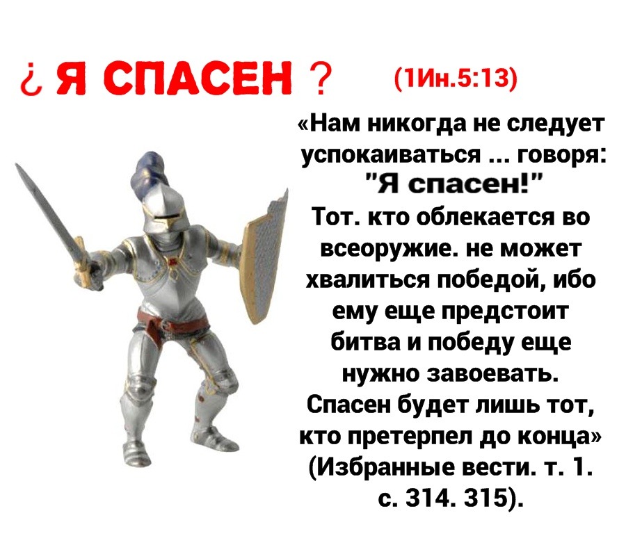 Во всеоружии хср. Всеоружие Божие. Облекись во всеоружие Божие. Шлем спасения броня праведности. Ефесянам всеоружие Божие.