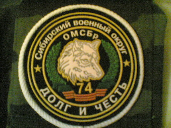 74 омсбр в ч. 74 Бригада бешеные псы. Бешеные псы 74 ОМСБР. Шеврон 74 ОМСБР. Бешеные псы Шеврон 74 ОМСБР.