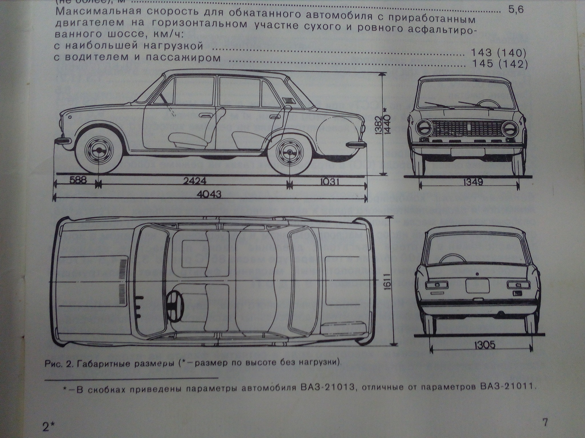 Схема ваз 21013