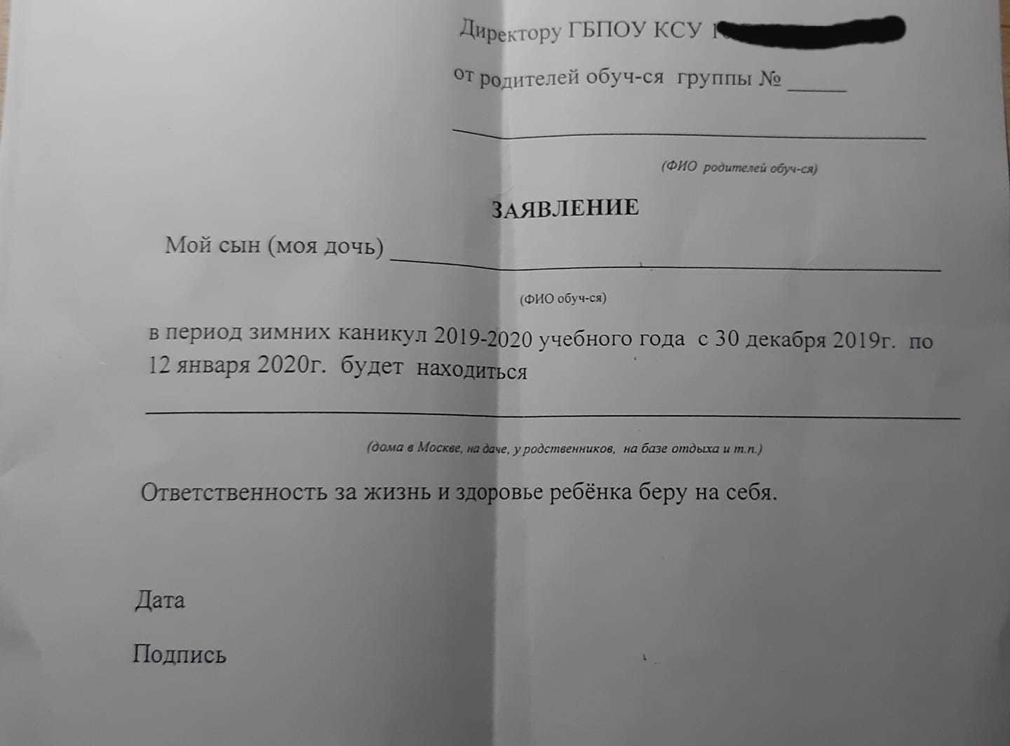 Заявление в школу об ответственности за жизнь и здоровье ребенка образец