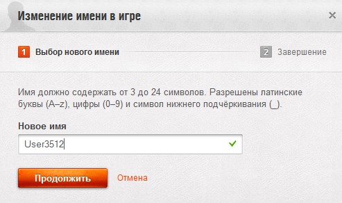 Имя должен. Имена для игр. Имя пользователя в игре. Какое можно придумать имя пользователя. Имя пользователя латинские буквы цифры знаки подчеркивания.